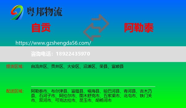 自贡到阿勒泰物流