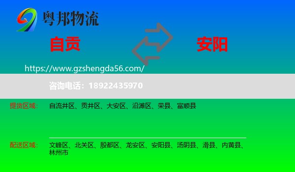 自贡到安阳物流