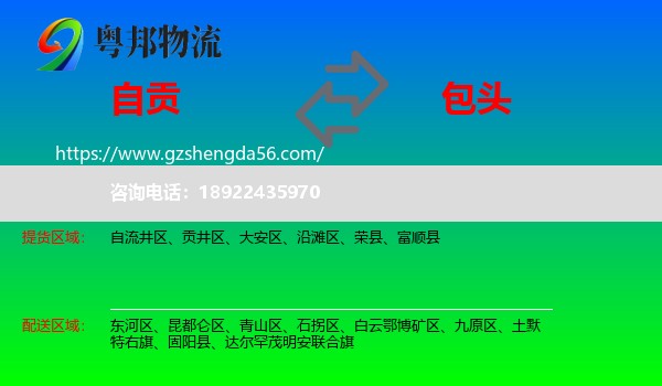 自贡到包头物流