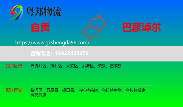自贡到巴彦淖尔物流