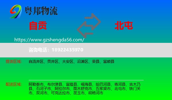 自贡到北屯市物流专线