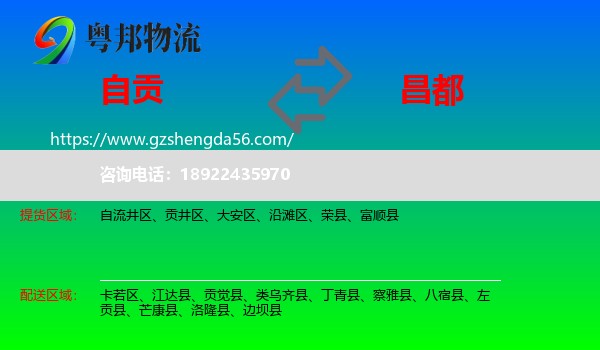 自贡到昌都物流