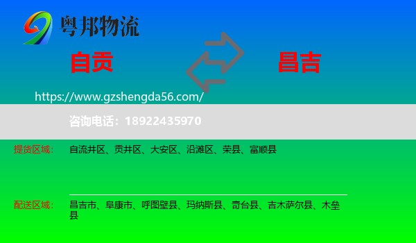 自贡到昌吉物流