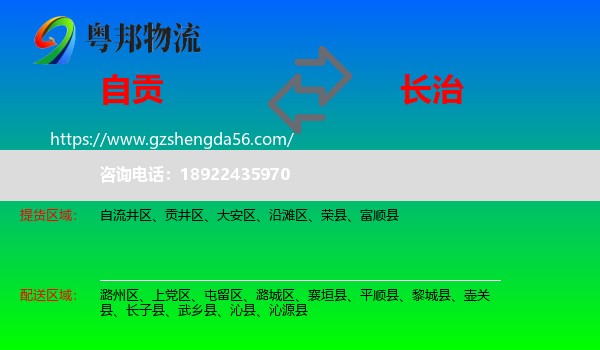 自贡到长治物流