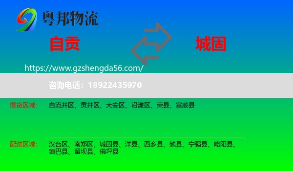 自贡到城固县物流专线