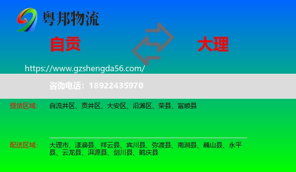 自贡到大理物流