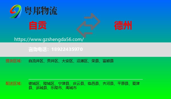 自贡到德州物流