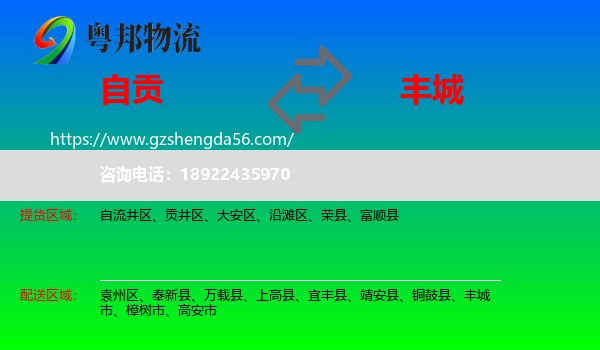 自贡到丰城市物流专线