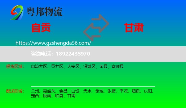 自贡到甘肃物流