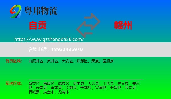 自贡到赣州物流