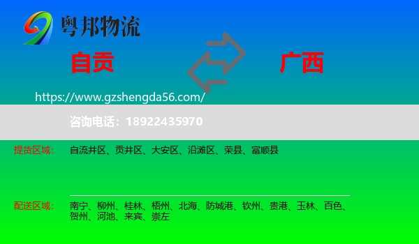 自贡到广西物流