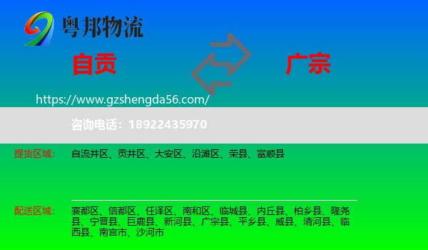 自贡到广宗县物流专线