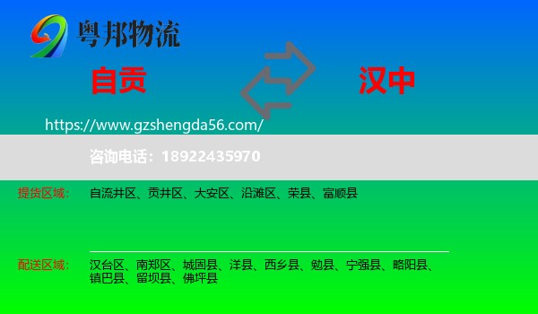 自贡到汉中物流