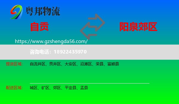 自贡到郊区物流专线