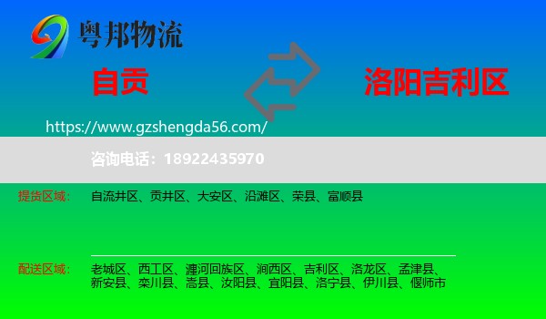 自贡到吉利区物流专线