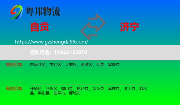 自贡到济宁物流