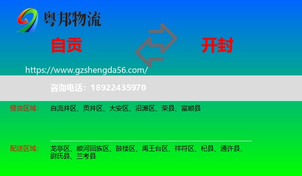 自贡到开封物流