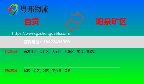 自贡到矿区物流专线