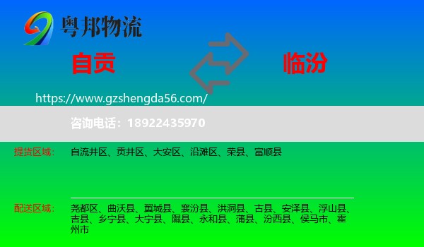 自贡到临汾物流