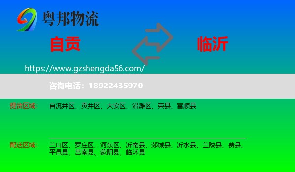 自贡到临沂物流