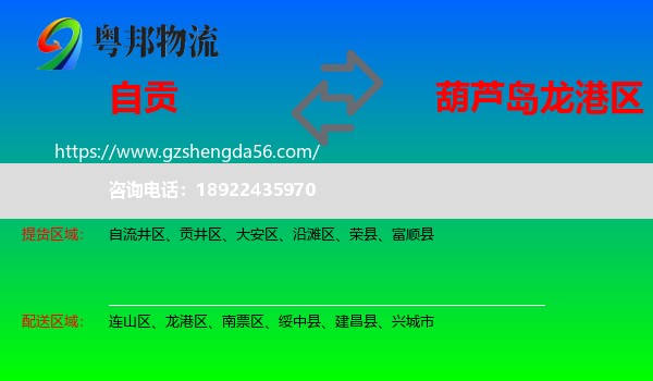 自贡到龙港区物流专线