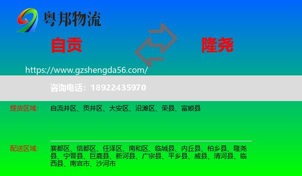 自贡到隆尧县物流专线