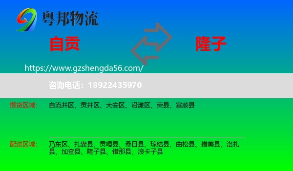 自贡到隆子县物流专线