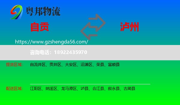 自贡到泸州物流
