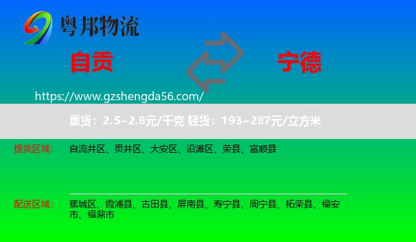 自贡到宁德物流