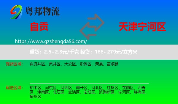 自贡到宁河区物流