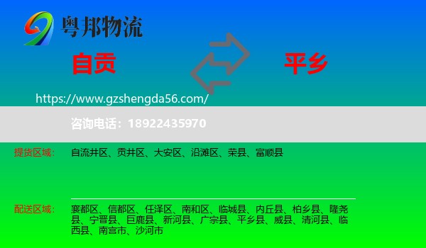 自贡到平乡县物流专线