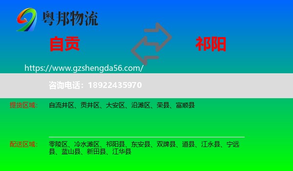 自贡到祁阳县物流专线