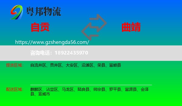 自贡到曲靖物流