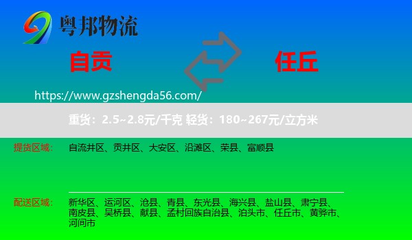 自贡到任丘市物流专线