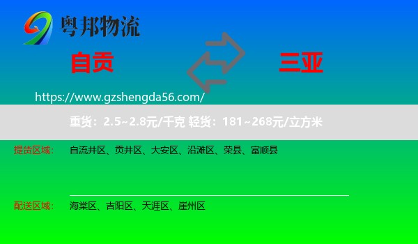 自贡到三亚物流