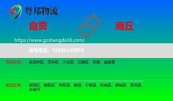 自贡到商丘物流