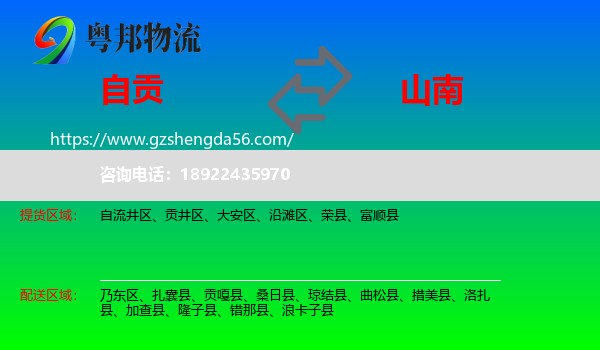 自贡到山南物流