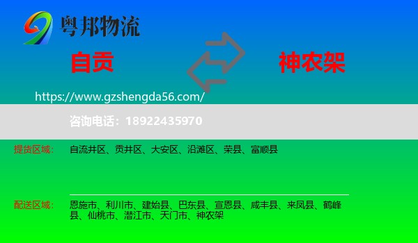 自贡到神农架物流专线