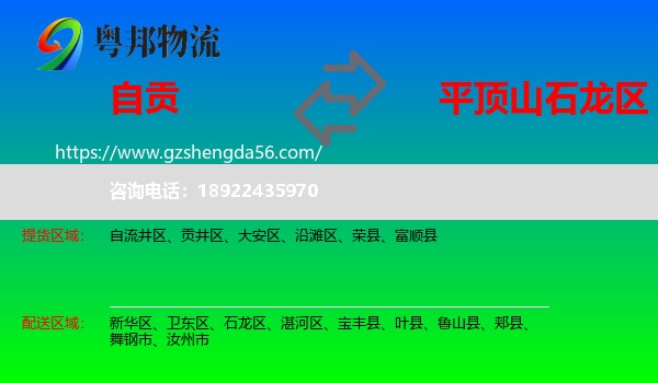 自贡到石龙区物流专线