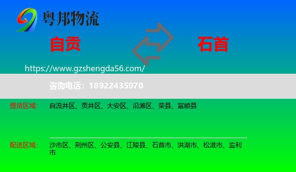 自贡到石首市物流专线