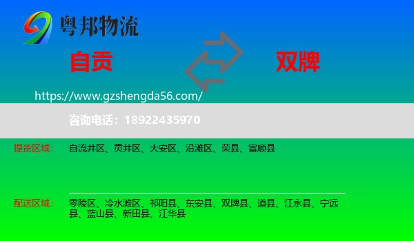 自贡到双牌县物流专线