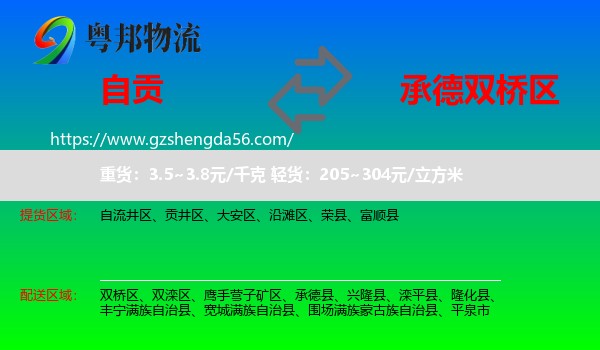 自贡到双桥区物流专线