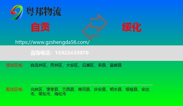 自贡到绥化物流