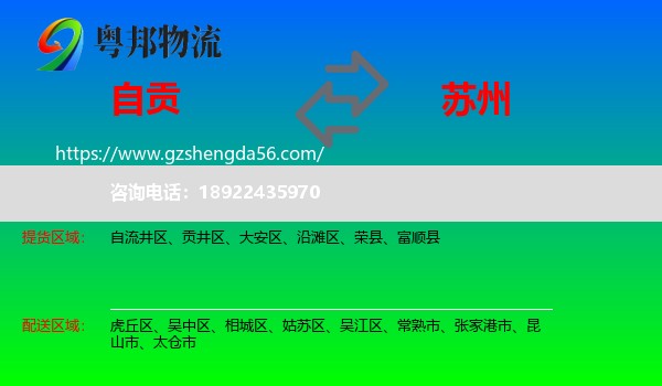 自贡到苏州物流