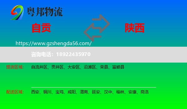 自贡到陕西物流