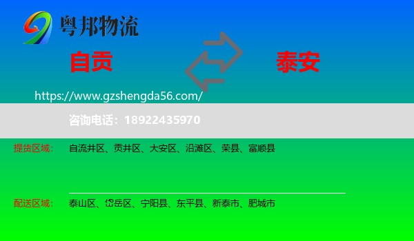 自贡到泰安物流
