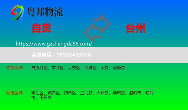 自贡到台州物流