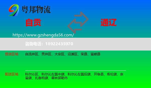 自贡到通辽物流