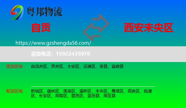 自贡到未央区物流专线