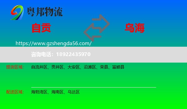 自贡到乌海物流